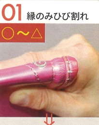 縁のみひび割れ