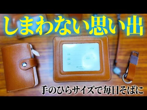 【ランドセルリメイク】“ただの革”じゃないからこそ、できることがある。