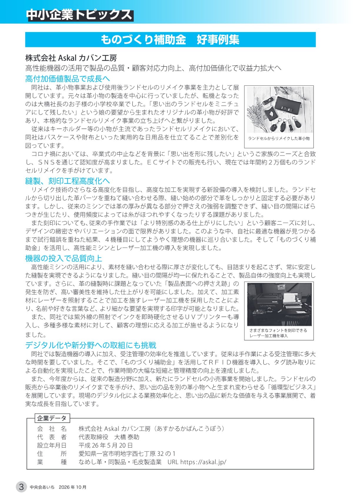 中央会あいち 2026年10月号 ものづくり補助金 好事例集 Askalカバン工房の記事